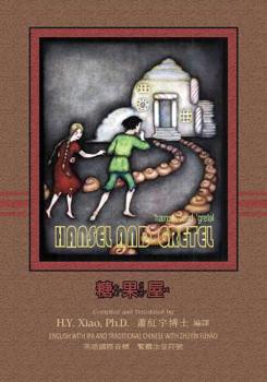 Paperback Hansel and Gretel (Traditional Chinese): 07 Zhuyin Fuhao (Bopomofo) with IPA Paperback B&w [Chinese] Book