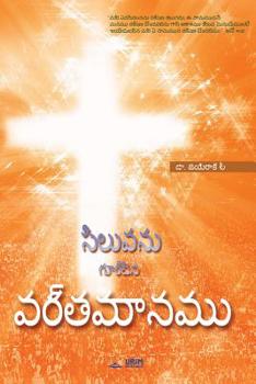 Paperback సిలువను గుర్చిన వర్తమాన& [Telugu] Book
