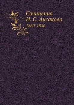 Paperback Сочинения И. С. Аксакова: 1860-1886 [Russian] Book