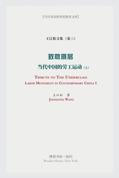 Paperback 致敬底层：当代中国的劳工运动（上）: Tribute to t [Chinese] Book