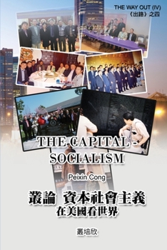 Paperback The Capital Socialism (The Way Out IV): &#21474;&#35542;&#36039;&#26412;&#31038;&#26371;&#20027;&#32681; - &#22312;&#32654;&#22283;&#30475;&#19990;&#3 [Chinese] Book