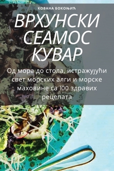 Paperback ВРХУНСКИ СЕАМОС КУВАР [Serbian] Book