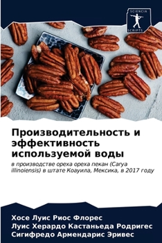 Производительность и эф&