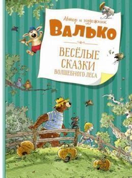 Hardcover Vesjolye skazki volshebnogo lesa [Russian] Book