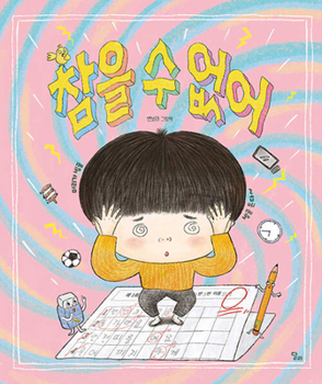 Hardcover I Cannot Stand It [Korean] Book