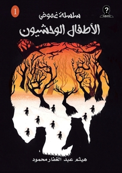 Paperback الأطفال الوحشيون [Arabic] Book