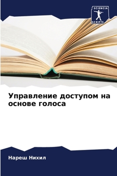Paperback Управление доступом на о [Russian] Book
