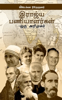 Paperback Kingdom workers- An Introduction: Navi Suruvat [Tamil] Book