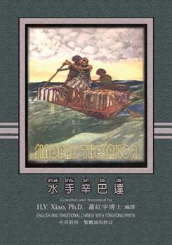 Paperback Sindbad the Sailor (Traditional Chinese): 03 Tongyong Pinyin Paperback B&w [Chinese] Book