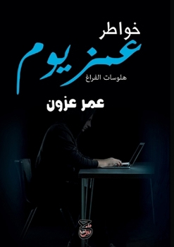 Paperback خواطر عمزيوم: هلوسات الفر [Arabic] Book