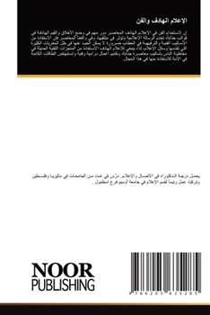 Paperback الإعلام الهادف والفن [Arabic] Book