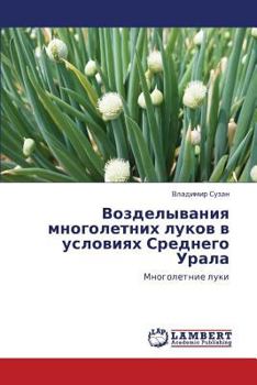 Paperback Vozdelyvaniya Mnogoletnikh Lukov V Usloviyakh Srednego Urala [Russian] Book