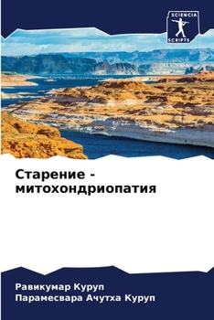 Paperback Старение - митохондриопа [Russian] Book