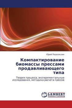 Paperback Kompaktirovanie Biomassy Pressami Prodavlivayushchego Tipa [Russian] Book