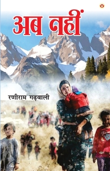 Paperback Ab Nahin (&#2309;&#2348; &#2344;&#2361;&#2368;&#2306;) [Hindi] Book