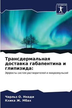 Paperback Трансдермальная достав&# [Russian] Book