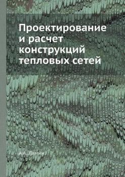 Paperback Проектирование и расчет [Russian] Book