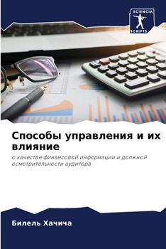 Paperback Способы управления и их в [Russian] Book