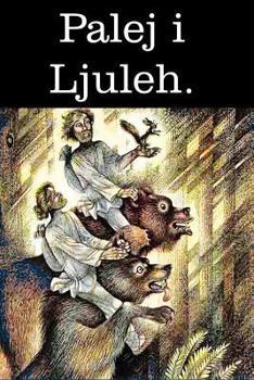 Paperback Palej I Ljuleh [Russian] Book