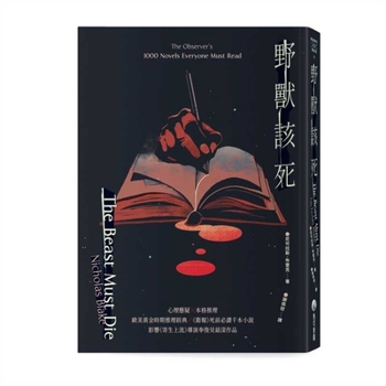 The Beast Must Die (Chinese Edition)