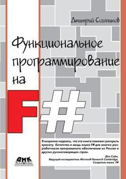 Paperback Functional programming in F # [Russian] Book