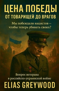 Paperback Цена победы: От товарищей [Russian] Book