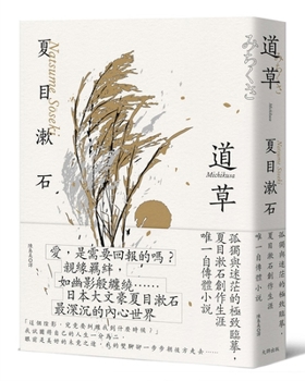 Road Grass: The Ultimate Imitation of Loneliness and Confusion (Chinese Edition)