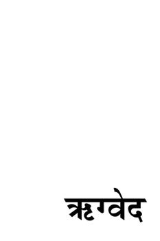 The Rig Veda in Devanagari Script (Sanskrit Edition)