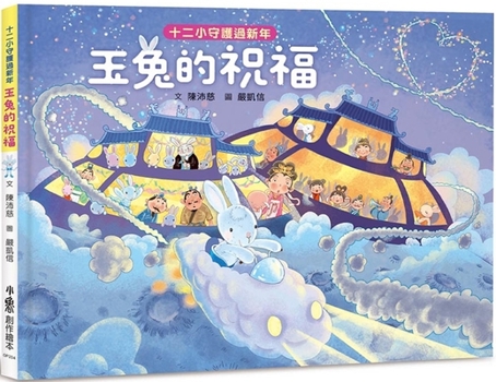 Twelve Little Guardians Over the New Year: Blessings from the Jade Rabbit