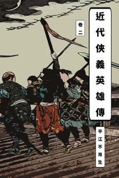 Paperback Legend of Heroes Vol 2: Traditional Chinese Edition [Chinese] Book