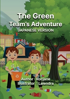 Paperback The Green Team's Adventure Japanese Version [Japanese] Book