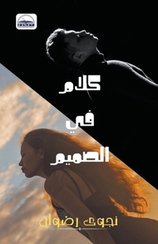 Paperback كلام في الصميم Book