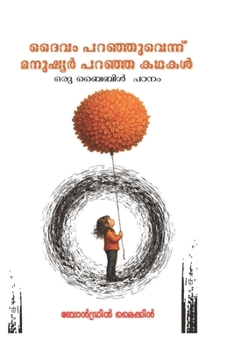 Paperback Daivam Paranju Ennu Manushyan Paranja Kathakal: Bible Oru Padanam [Malayalam] Book