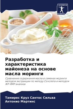 Paperback Разработка и характерис& [Russian] Book