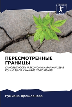 Paperback &#1055;&#1045;&#1056;&#1045;&#1057;&#1052;&#1054;&#1058;&#1056;&#1045;&#1053;&#1053;&#1067;&#1045; &#1043;&#1056;&#1040;&#1053;&#1048;&#1062;&#1067; [Russian] Book