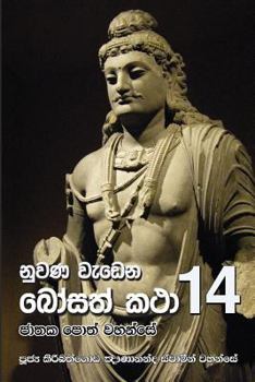 Paperback Nuwana Wedena Bosath Katha - 14 [Sinhala; Sinhalese] Book
