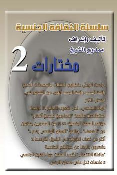 Paperback Sexual Culture 2 Selections 2 [Arabic] Book