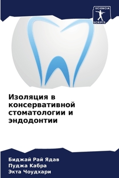 Paperback Изоляция в консервативн& [Russian] Book