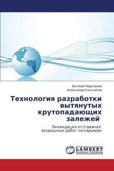 Paperback Tekhnologiya Razrabotki Vytyanutykh Krutopadayushchikh Zalezhey [Russian] Book