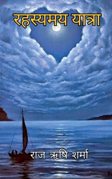 Rahasyamay Yatra / रहस्यमय यात्रा