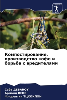 Paperback Компостирование, произв& [Russian] Book