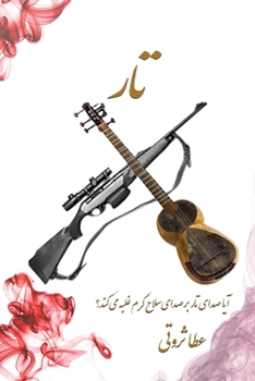 Paperback تار / Tar [Persian] [Large Print] Book