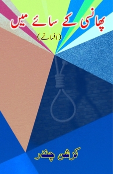 Paperback Phaansi ke saaye mein: (In the shadow of the gallows, Short Stories) [Urdu] Book