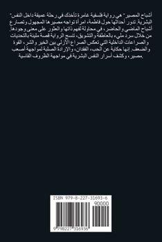 Paperback أشباح المصير [Arabic] Book