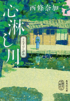 Paperback A Lonely River [Japanese] Book