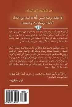 Paperback Junk to Jewels - Arabic [Arabic] Book