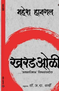 Paperback Kharadoli: ...on Matters 'Spiritual' [Marathi] Book