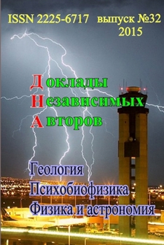 Paperback Доклады независимых авт& [Russian] Book