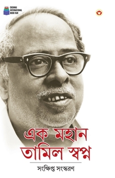 Paperback Ek Mahan Tamil Swapn in Bengali (এক মহান তামিল স্বপ্&# [Bengali] Book