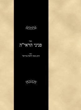 Hardcover Sefer Peninei haReiah [Hebrew] Book